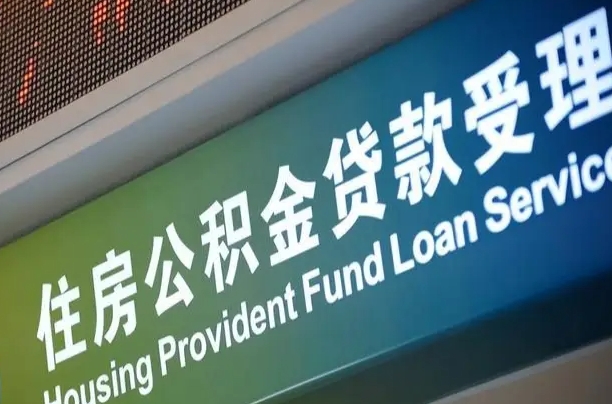 定州离职后公积金可以取吗（离职后公积金可以取出来么）